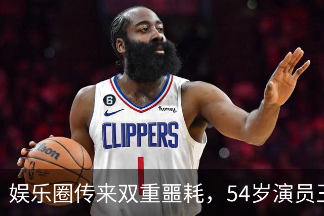 娱乐圈传来双重噩耗，54岁演员王新昉因病去世，陈赫意外透露健康问题